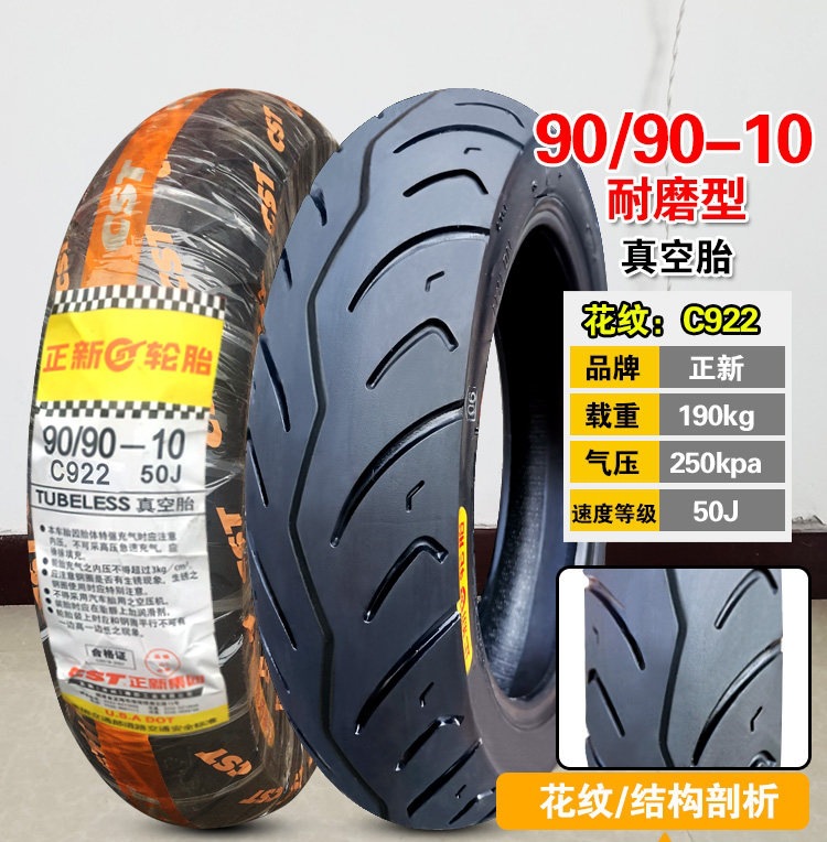 Suitable for Zhengxin tires 90/90-0, other vacuum tires, electric vehicle outer tires, semi-hot-melt small scooter tires 9