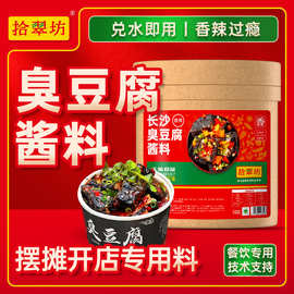 【量大价优】长沙臭豆腐酱料商用16斤摆摊专用酱汁料调料汤汁拌料