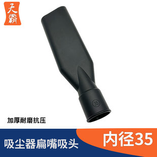 Suitable for puppy beauty household vacuum cleaner accessories suction head flat suction flat nozzle flat head universal connector inner diameter 35mm