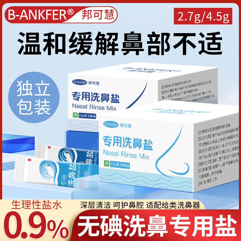 Nasal Wash Salt Special Kidsren's Nasal Wash Household Nasal Irrigator Adult Nasal Wash Physiological Sea Salt Water Medical Nasal Wash Salt Special Kidsren's Nasal Wash Household Nasal Irrigator Adult Nasal Wash Physiological Sea Salt Water Medical