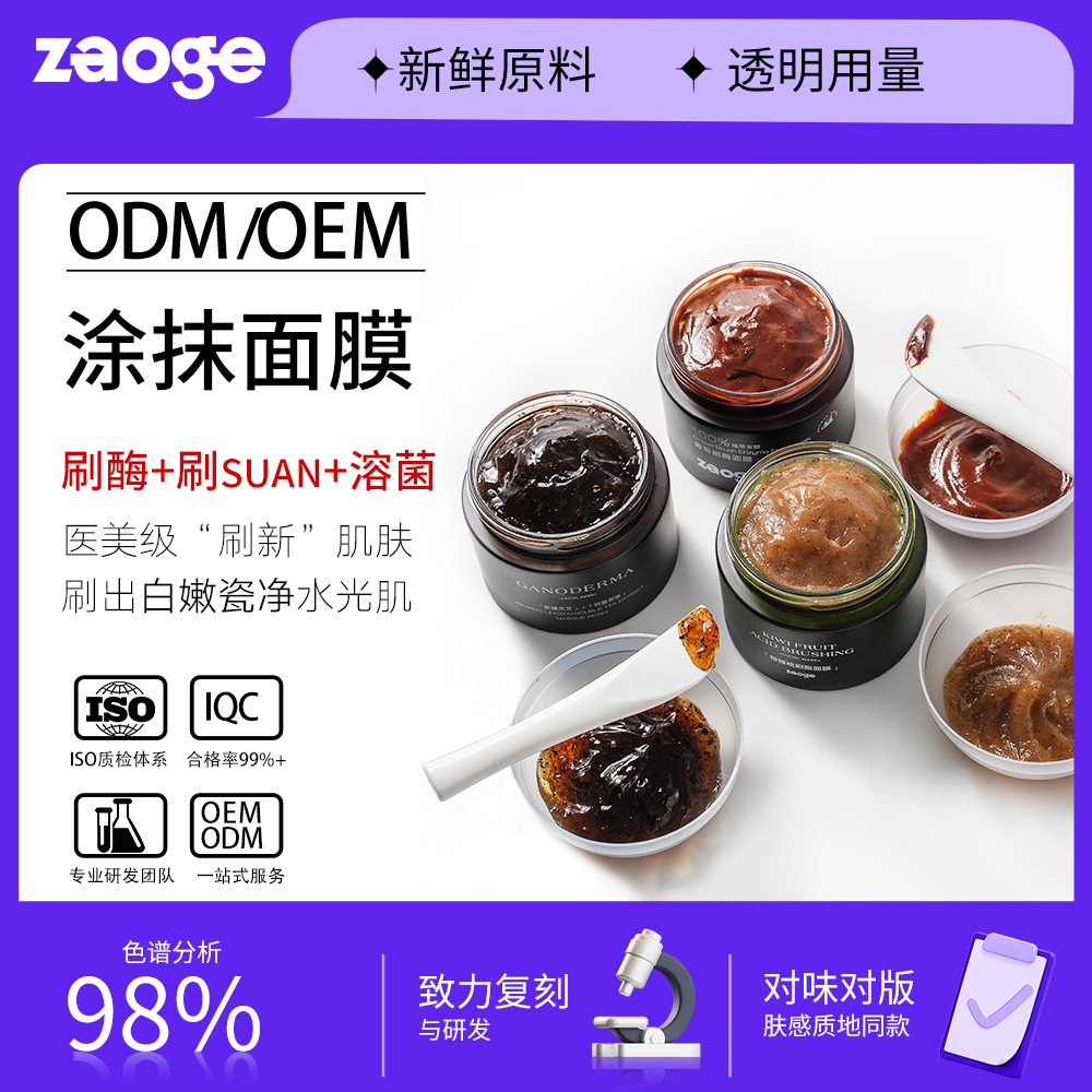 Customized Fermented Enzyme Mask Oem Grape Enzyme Kiwi Lysozyme Linzhi Repair Application Mask Processing Service