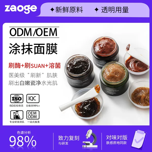 Customized Fermented Enzyme Mask Oem Grape Enzyme Kiwi Lysozyme Linzhi Repair Application Mask Processing Service