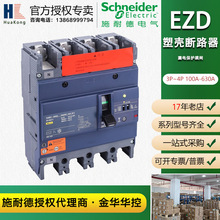 定制施耐德塑壳式断路器EZD400E4400ELK 100a漏电保护塑壳断路器