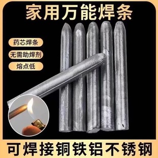 Household Stainless Steel Welding Copper Aluminum Iron Welding Rod Low Temperature Hot Melt Repair High Performance Wear-Resistant Rod