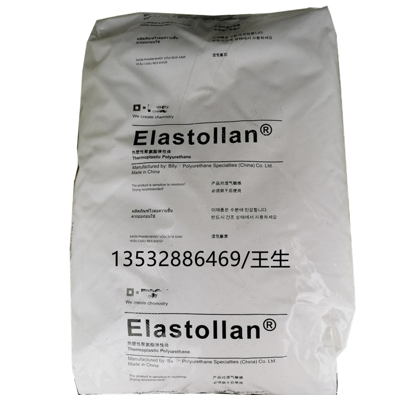 TPU 德国巴si夫1195 A 50 增韧级 耐水解 耐磨 阻燃级tpu 高弹性