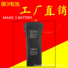 大疆御3电池DJI MAVIC 3遥控飞机智能飞行电池全新原装芯battery