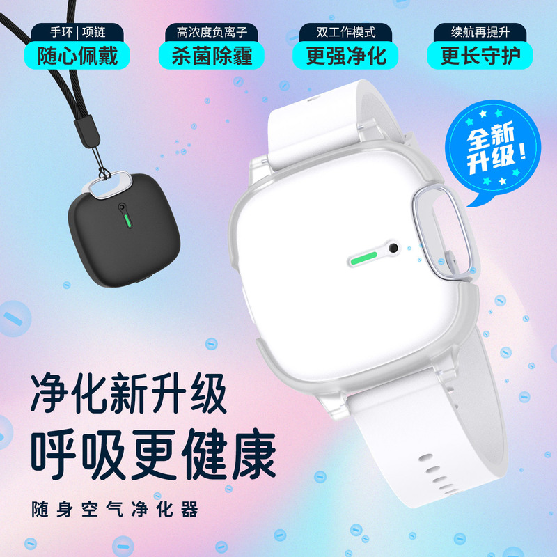 佩戴式手环空气净化器负离子随身户外手表式净化器挂脖净化器跨境|undefined