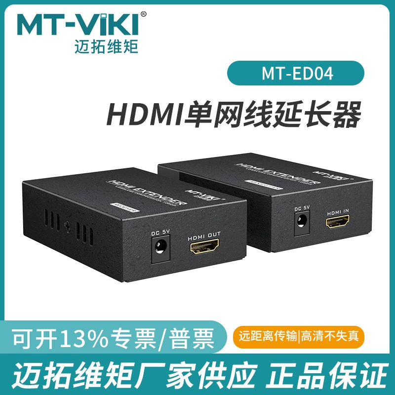 迈拓 [网线hdmi延长器50米100米rj45转hdmi网络传输信号延长放大器]