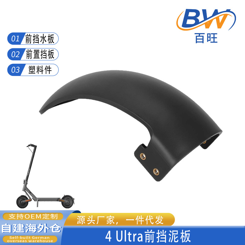 4Ulitra Electric Scooter Front Fender 4Ulitra Front Mudguard Tire Protection Board Anti-Mud Guard 4Ulitra Electric Scooter Front Fender 4Ulitra Front Mudguard Tire Protection Board Anti-Mud Guard