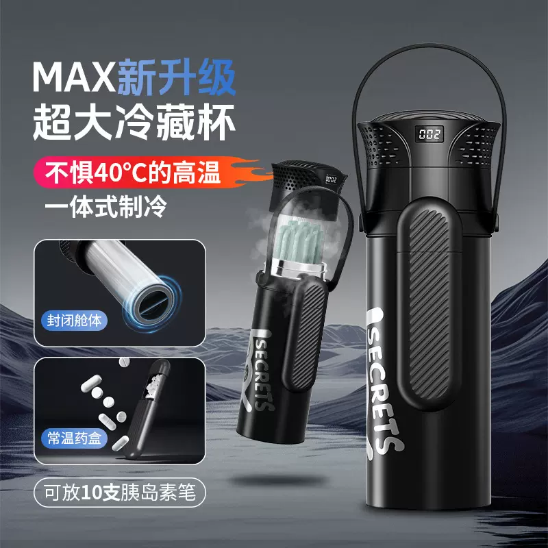 胰岛素冷藏盒便携充电式放药品专用车载迷你小冰箱可上飞机冷藏杯