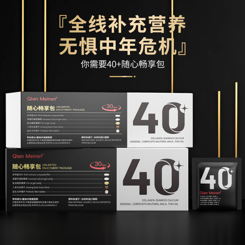 多种维生素男性40+益生元纤维片人参迷迭草鱼油钙营养包直播爆品|undefined