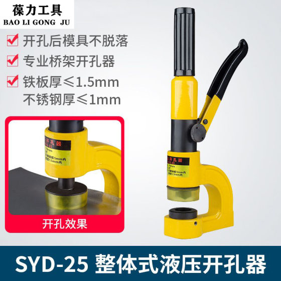Manual hydraulic bridge hole opener electric box non-punching punching portable fast plate iron plate sink wire slot punching machine
