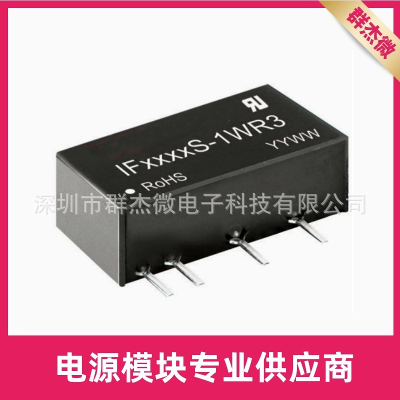 DC-DC电源模块IF1505S-1WR3 15V转5V200mA 隔离3KV 稳压输出