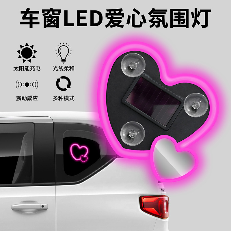 新款汽车太阳能三角车窗桃心氛围灯车内装饰爱心气氛灯心形霓虹灯