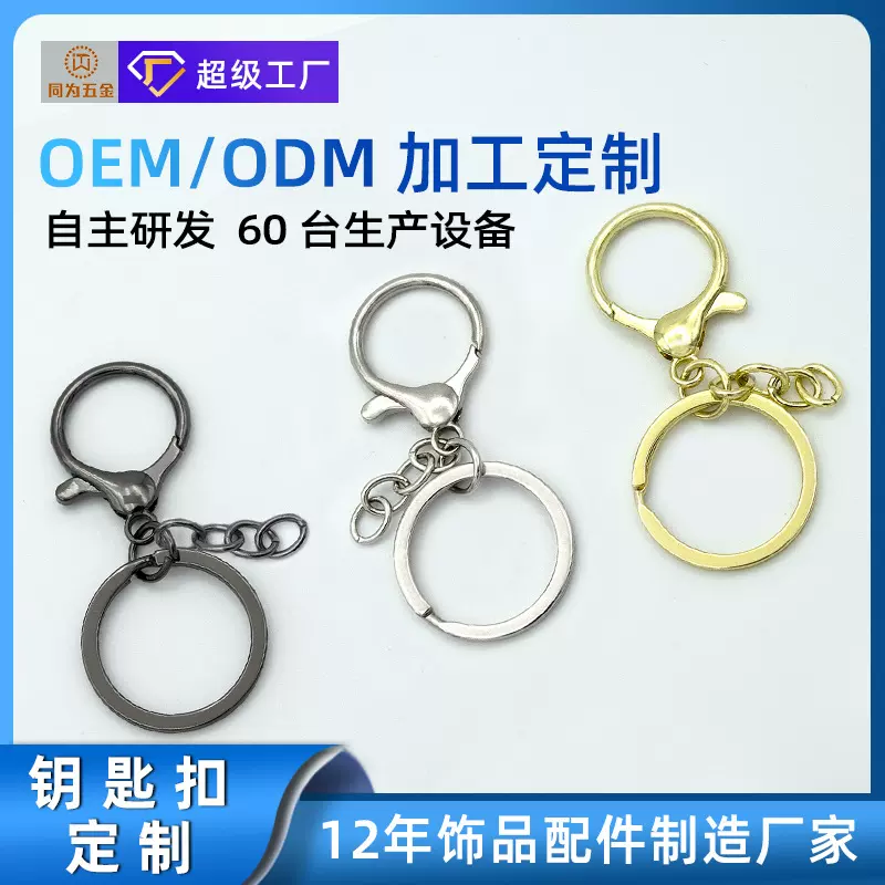 定制新款钥匙扣金属电镀锌合金龙虾扣DIY公仔玩具用钥匙扣三件套