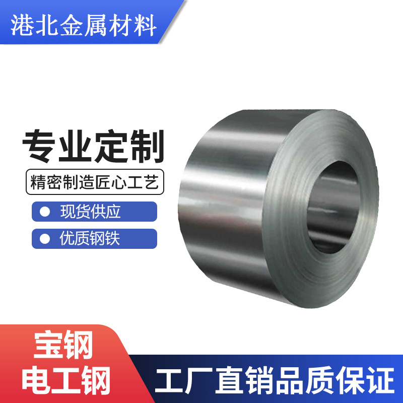 供应宝钢B50A700无取向硅钢片B50A700硅钢卷板 可分条切片打孔