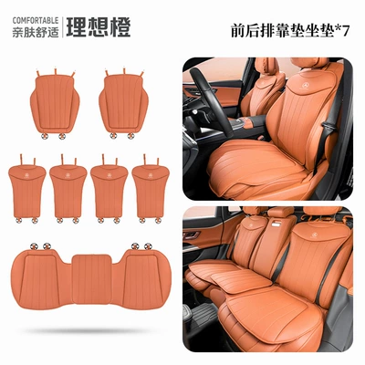 Seat cushion, seat cover Cushion E-Class E300Lc-Class/S-Class - ideal-orange-seven-piece-seat-cushion-and-backrest-set-mercedes-benz-logo-the-seat-cushion-has-no-logo-only-the-backrest-has-the-logo