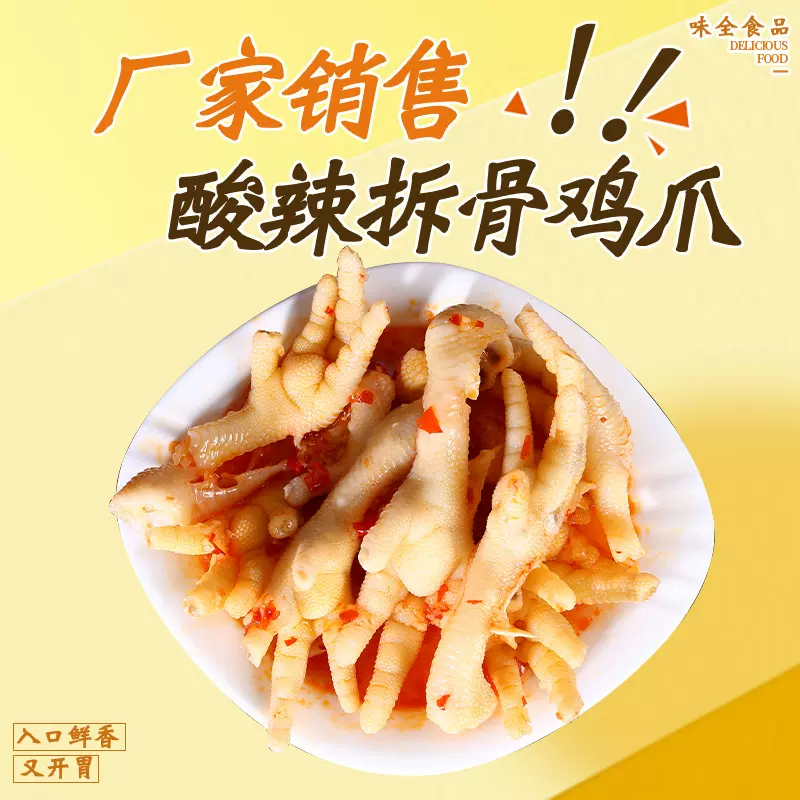 酸辣拆骨鸡爪大只鸡爪拆骨袋装凤爪追剧零食休闲零食凤爪袋装批发