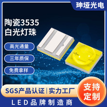陶瓷3535白光灯珠高显色自然白光大功率照明灯饰LED贴片陶瓷灯珠