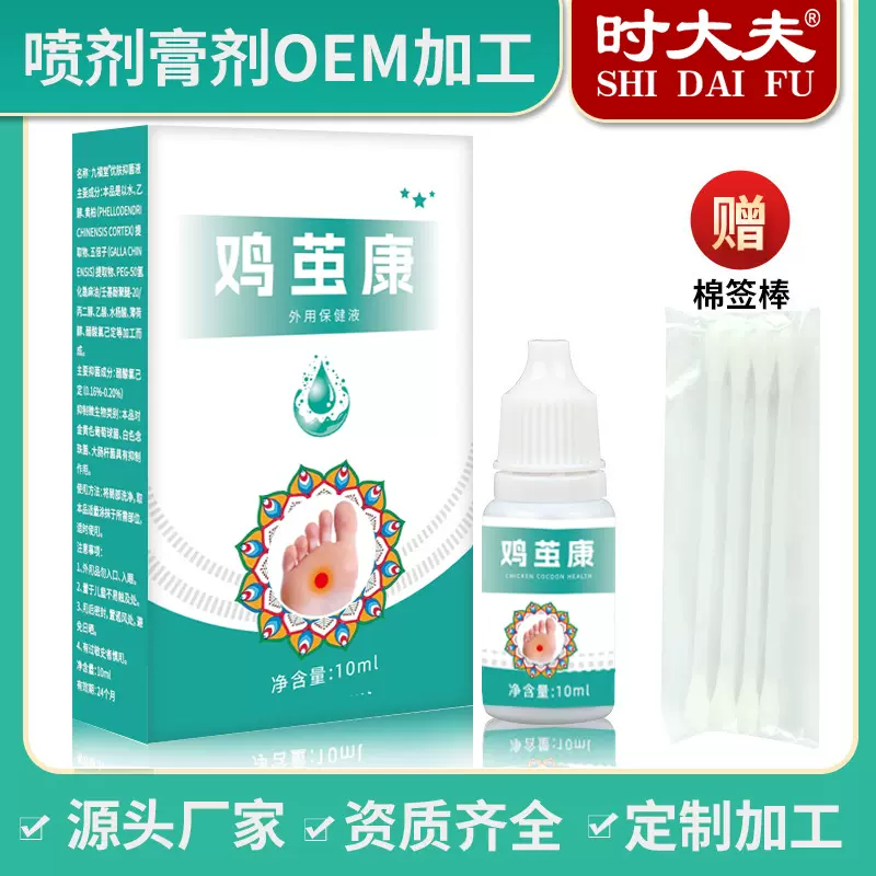 时大夫10ml鸡眼鸡茧康溶液 鸡茧鸡眼液手脚足部护理液 鸡茧康
