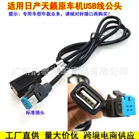 Применимо к 13 Teana/Qijun/старому Qashqai оригинальный автомобильный CD-плеер USB-кабель аудио USB-кабель для передачи данных USB-кабель