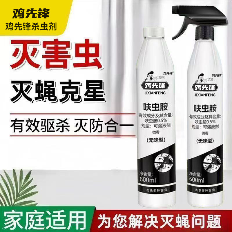 鸡先锋家用杀虫喷雾杀虫剂无色无味虫卵双杀传染死亡一窝端批发价|undefined