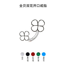 【双花全贝开口戒指】抖音同款幸运草戒指潮流韩版贝母玛瑙食指戒