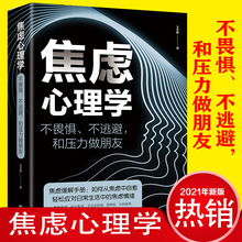 做自己的心理医生情绪控制方法焦虑心理学心理疏导书籍正