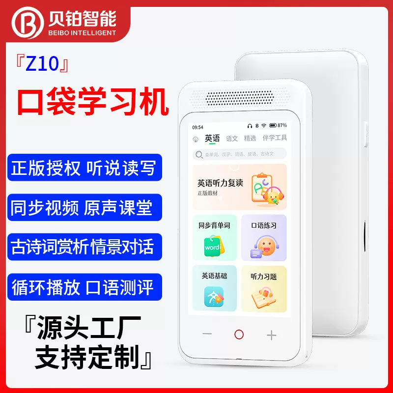 Z10小初高同步教材ai听力宝 学生智能学口语英语随身听口袋学习机