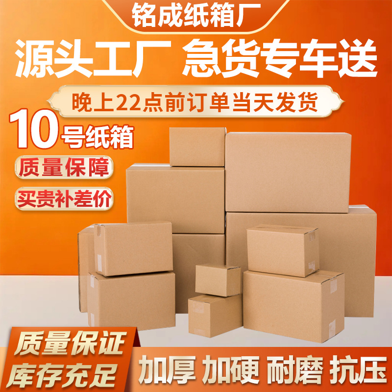 10号纸箱快递打包纸盒邮政牛皮纸收纳盒包装盒批发箱子加硬小折叠