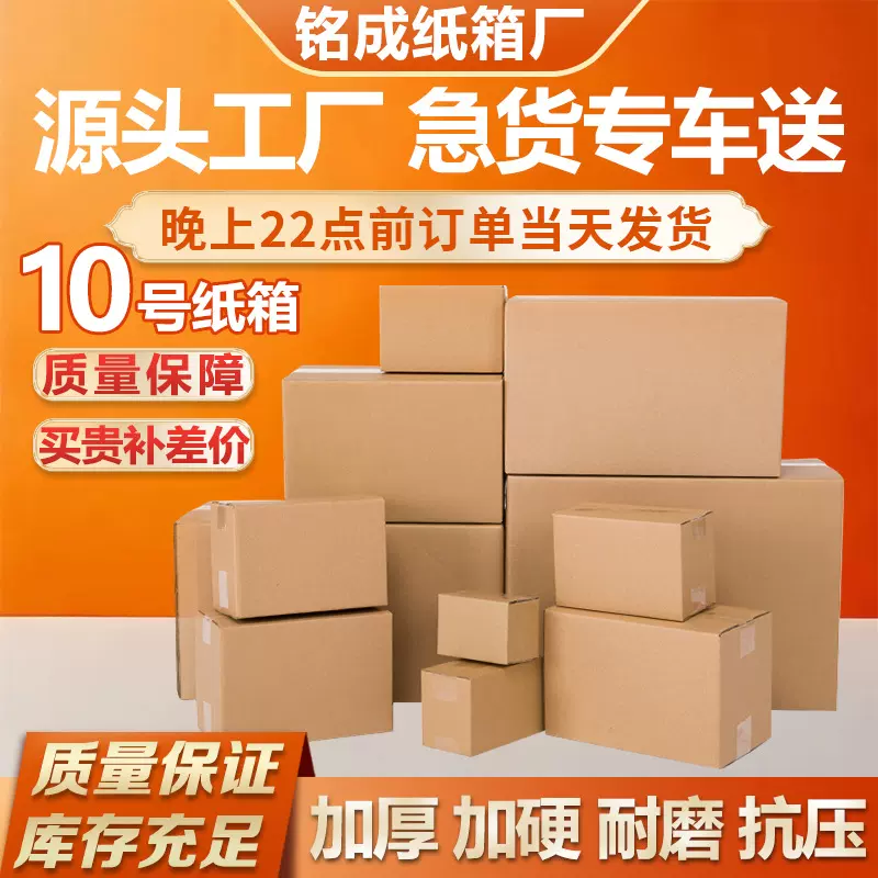 10号纸箱快递打包纸盒邮政牛皮纸收纳盒包装盒批发箱子加硬小折叠