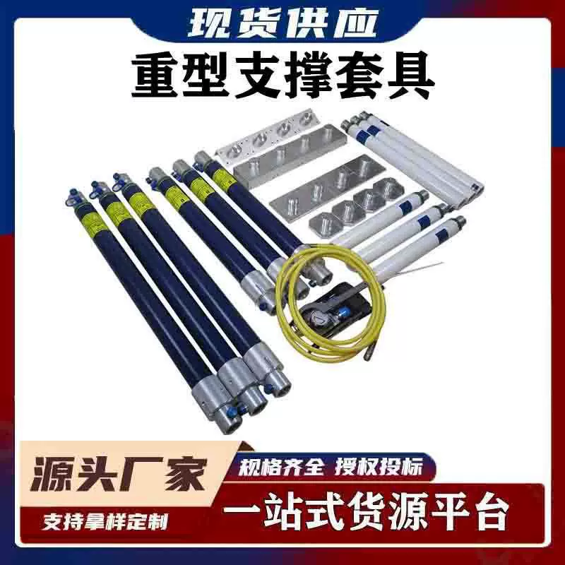 Пожарно-спасательных гидравлических тяжелых поддержки комплект Тип штатива тяжелых поддержки комплект Комбинированный комплект поддержки