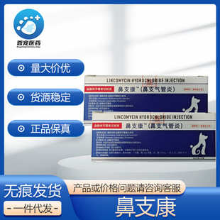 Nasal Branch Kang Cat Nasal Branch Injection Special Effect Cat Calicivirus Runny Nose Sneeze Cough Atomized Medicine