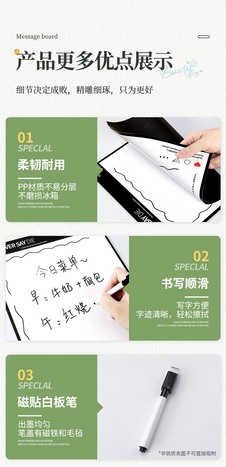 冰箱留言板新_08