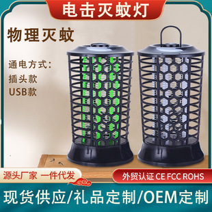 Cross-Border New Electric Shock Mosquito Killer Lamp Indoor Household Led Mosquito Catching Lamp Silent Outdoor USB Mosquito Killer Wholesale