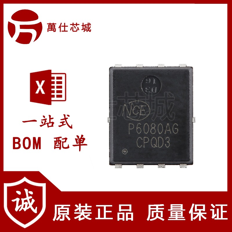 原装NCEP6080AG DFN-8(5x6) N沟道 60V 80A 功率MOSFET场效应管