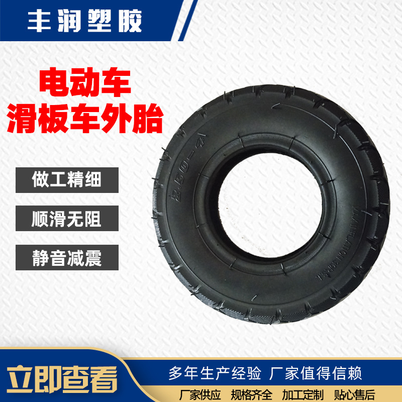 电动滑板车轮胎加厚250-4 三轮车自行车花纹简易外胎免充气轮子