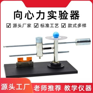 Centripetal force experimenter manual pointer physical instrument mechanical equipment centripetal force experimenter demonstrator performance