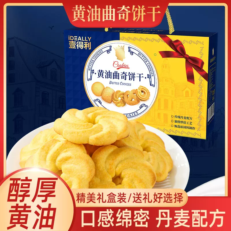 黄油曲奇饼干零食礼盒丹麦皇家风味春节送礼福利糕点食品厂家批发