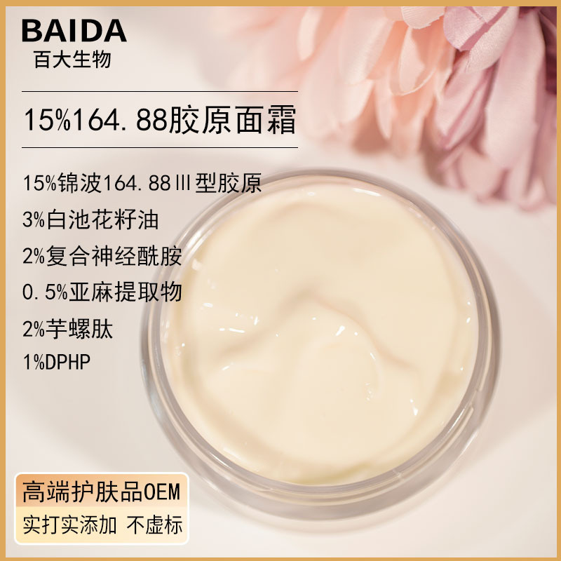 15%164.88 Type 3 Collagen Cream Collagen Cream Sample Laboratory Proofing Semi-Finished Products in Stock