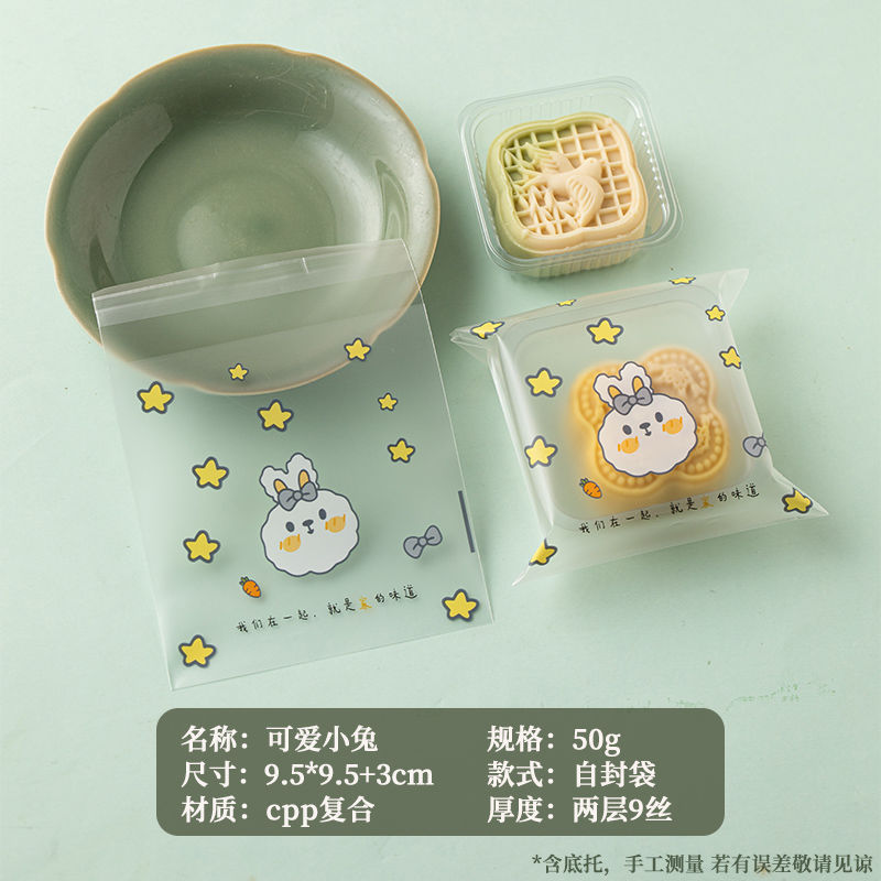 中秋月饼包装袋带托透明塑料冰皮月饼自封袋蛋黄酥自粘袋50g100克|undefined