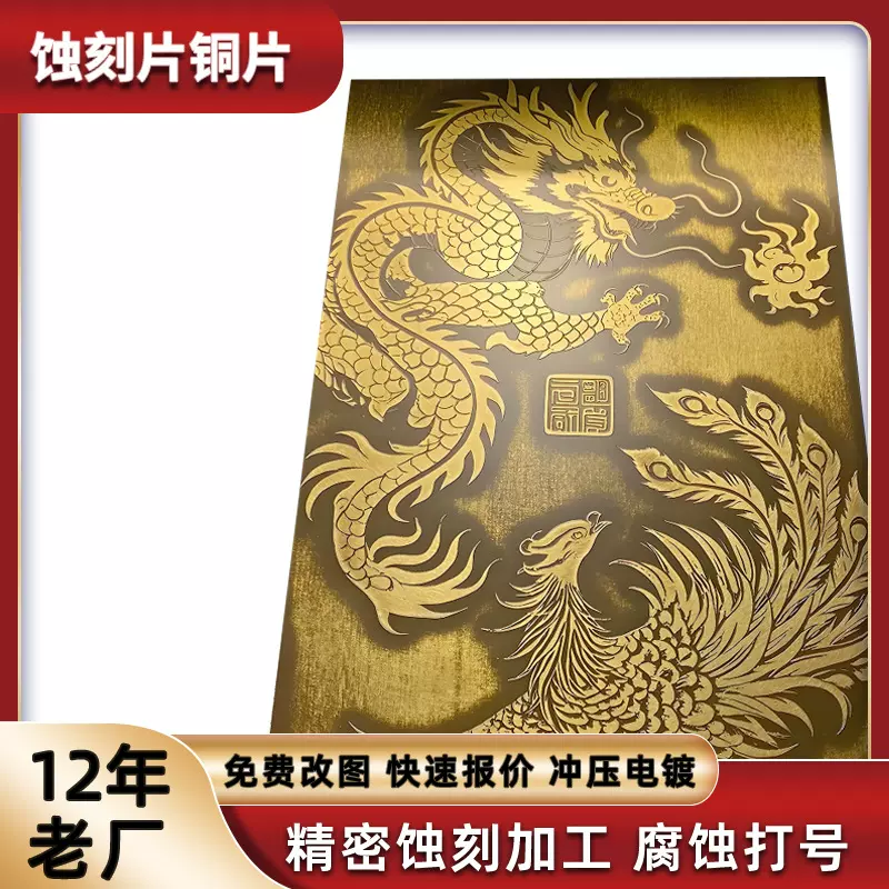 蚀刻加工铜片半刻雕花黄铜镂空片铜雕刻打号金属腐蚀工艺品镂空片