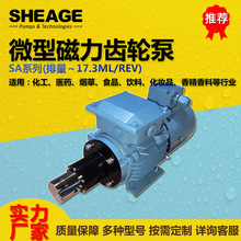 高低温液体介质SHEAGE SA-DGS.68PPPT1NM00000计量微型磁力齿轮泵