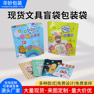Trendy Blind Bag Stationery Bag Aluminum Foil Bag Toy Empty Bag Birthday Gift Creative Packaging Bag Custom Logo
