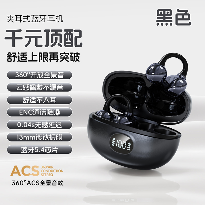 2025 新しい Bluetooth ヘッドセット S6 スポーツヘッドセットクリップオンイヤー高価値非インイヤーワイヤレス Bluetooth ヘッドセット|undefined