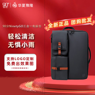 90 Points Ninetygo Three-In-One Computer Bag Backpack Detachable Design Fashionable Backpack 15.6inch