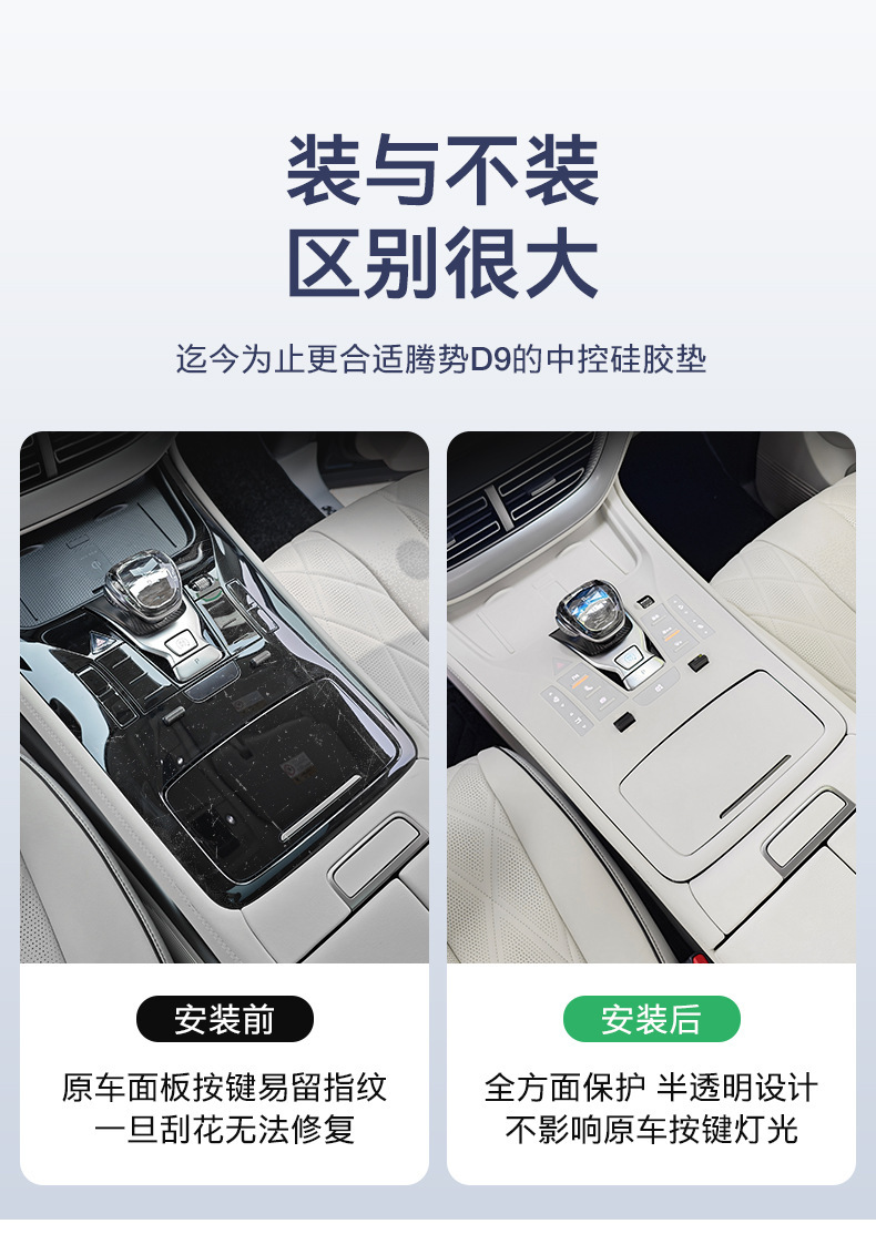 Suitable for Denza D9 Central Control Panel Protective Gear Button Silicone Pad, Car Modification Accessories, Interior Decoration Special