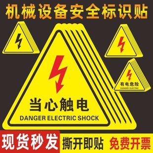 Electricity Hazard Warning Stickers, Beware of Electric Shock, Anti-Electricity Equipment Signs, Production Electric Distribution Box Lightning