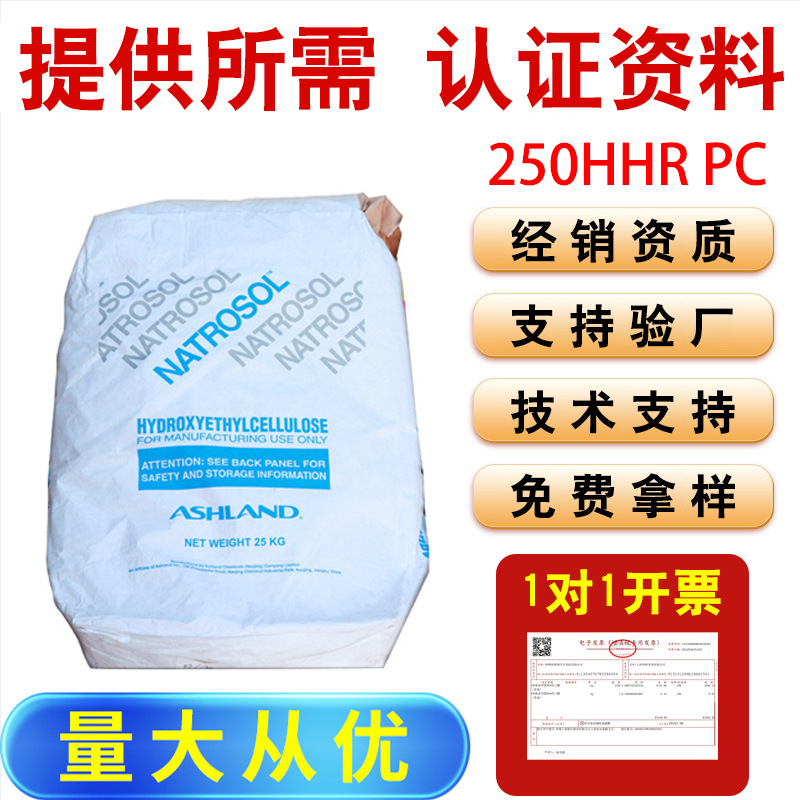 美国亚什兰羟乙基纤维素日化级250hhr洗护霜乳增稠原料hhr250pc