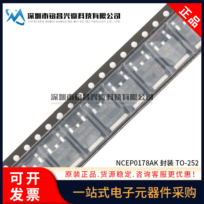 全新原装 NCEP0178AK TO-252-2 100V/78A N沟道 MOS场效应管
